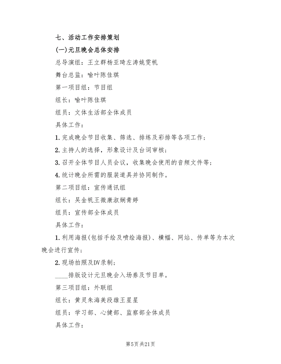 元旦活动策划方案标准版本（7篇）_第5页