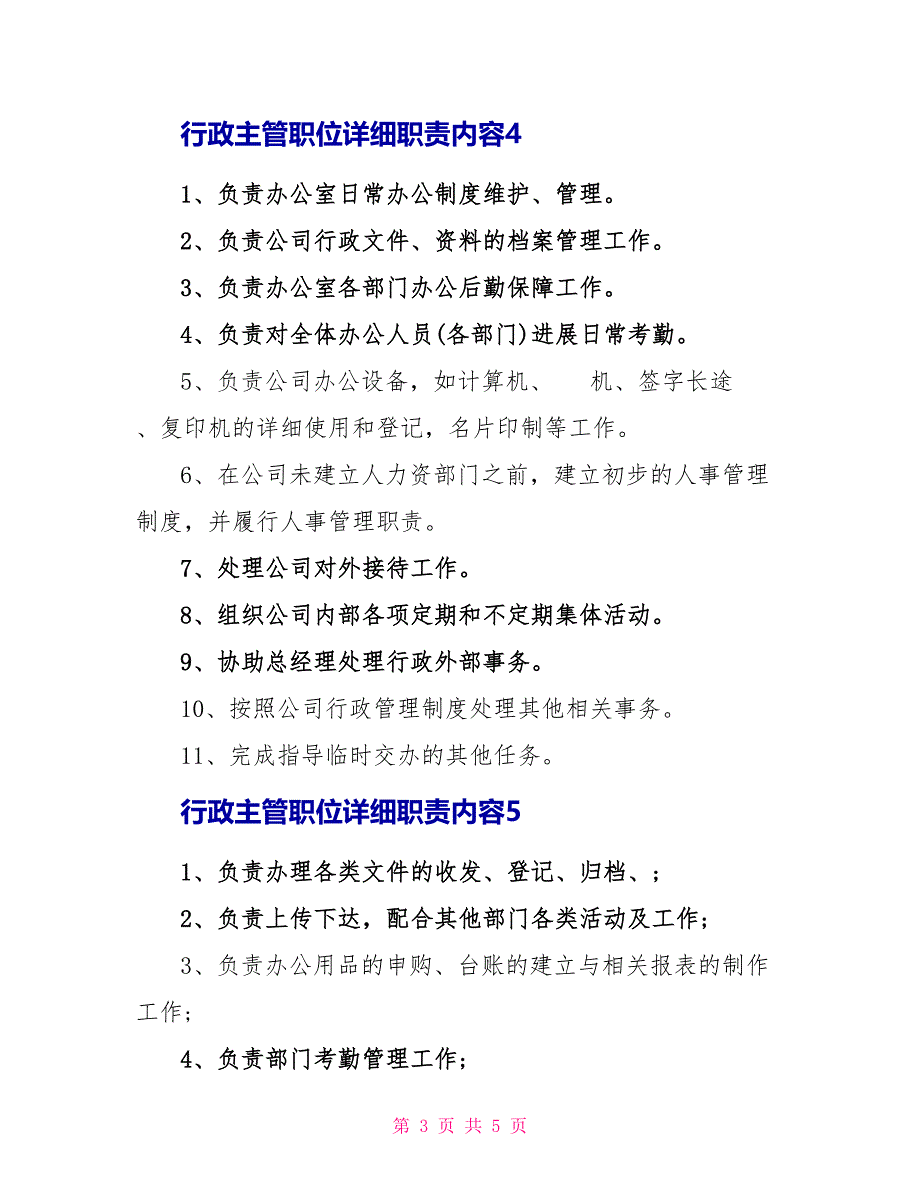 行政主管职位具体职责内容_第3页