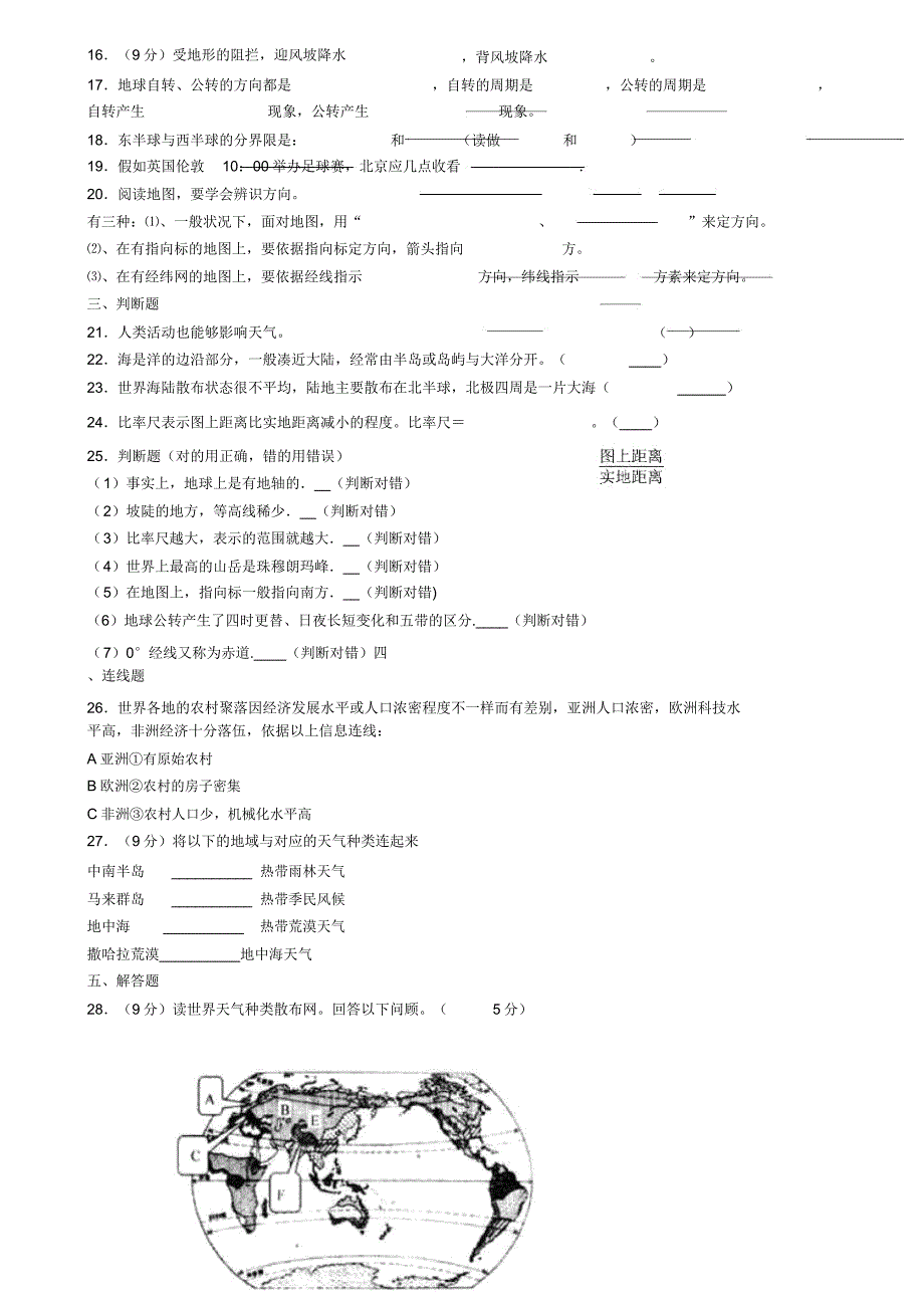 江苏省镇江市2022届地理七上期末模拟试卷(一).doc_第4页