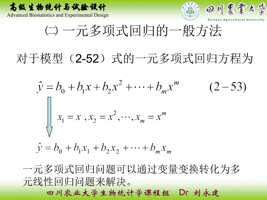 高级生物统计025_第4页