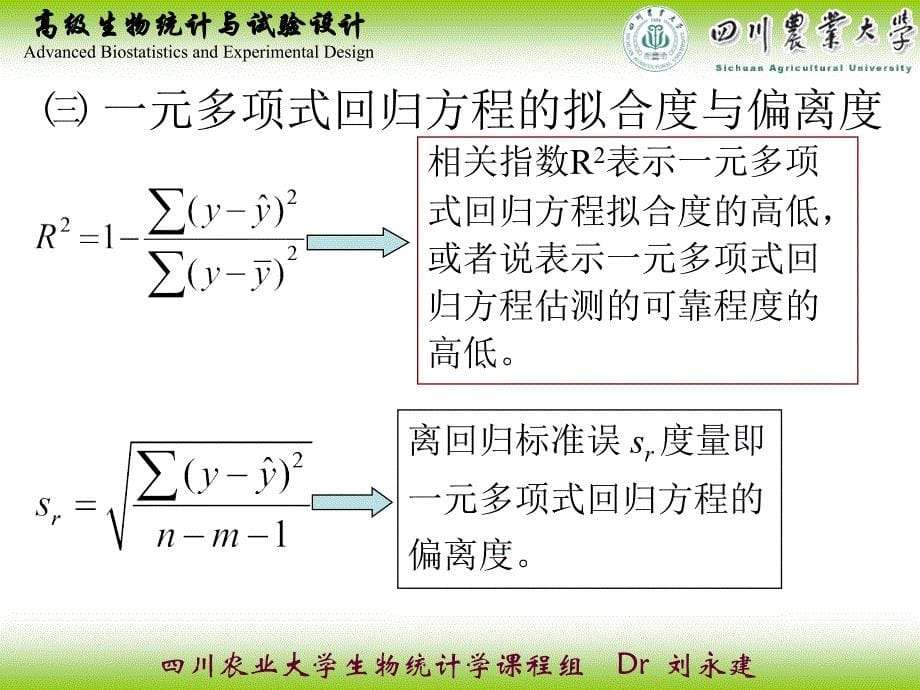 高级生物统计025_第5页