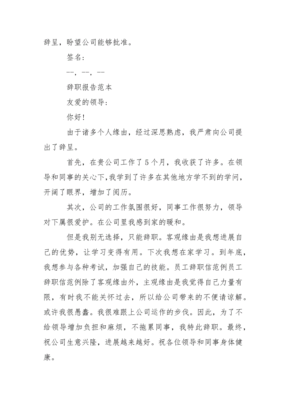 2021辞职报告范本400字左右.docx_第2页