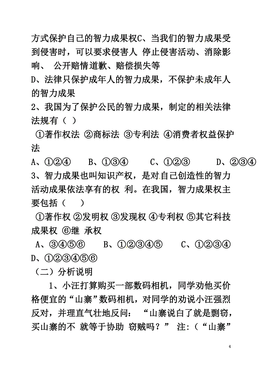 广西北海市八年级政治下册第三单元我们的文化、经济权利第七课拥有财产的权利第3框无形的财产导学案新人教版_第4页