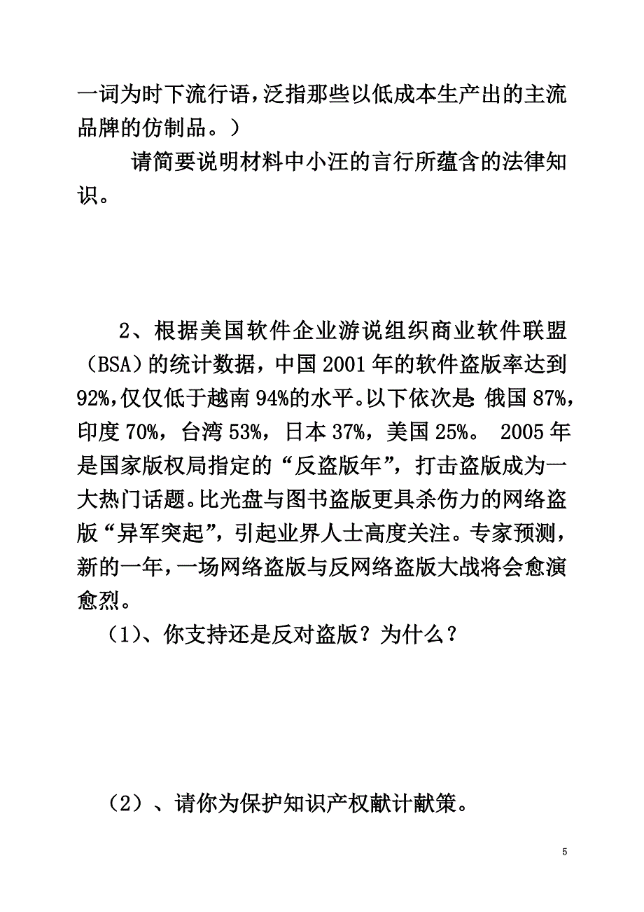 广西北海市八年级政治下册第三单元我们的文化、经济权利第七课拥有财产的权利第3框无形的财产导学案新人教版_第5页