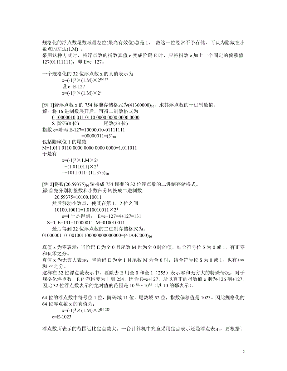 第二章 运算方法和运算器教案_第2页