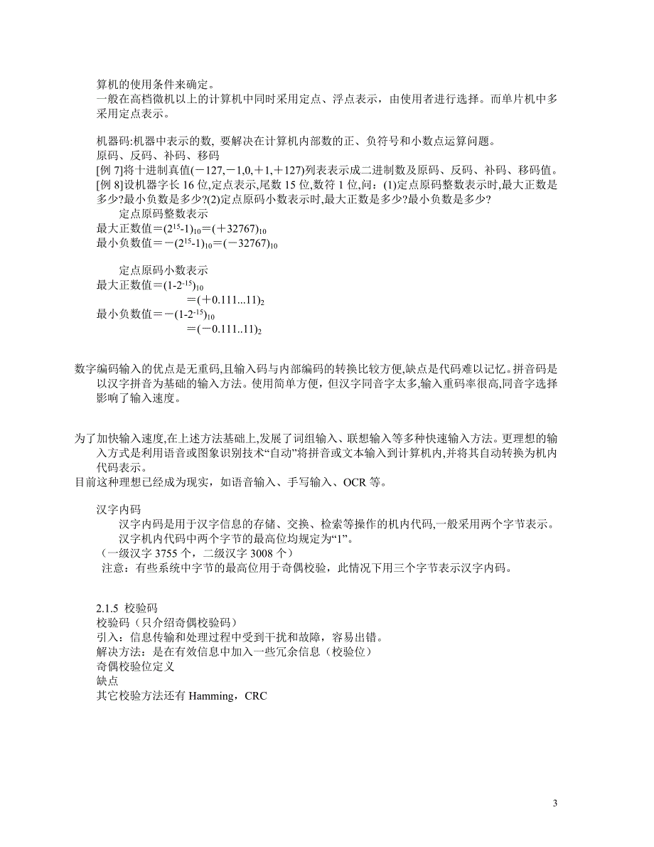 第二章 运算方法和运算器教案_第3页