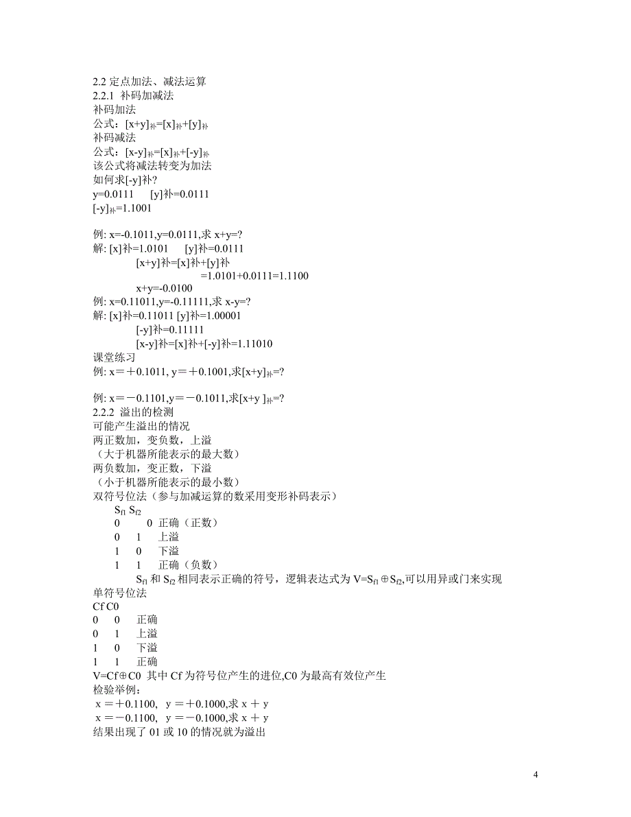 第二章 运算方法和运算器教案_第4页