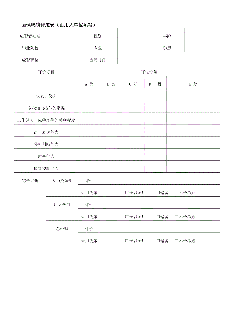 应聘人员面试登记表_第2页