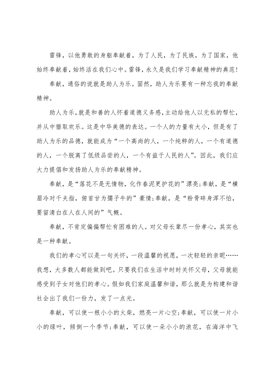 关于奉献的高中议论文800字.docx_第3页