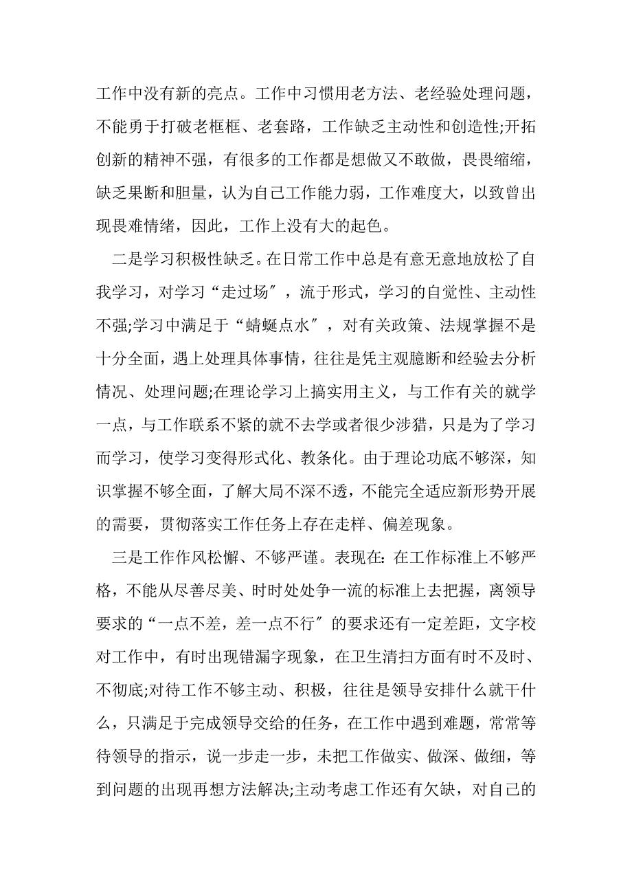 2023年干部作风建设年活动个人自查报告.DOC_第2页