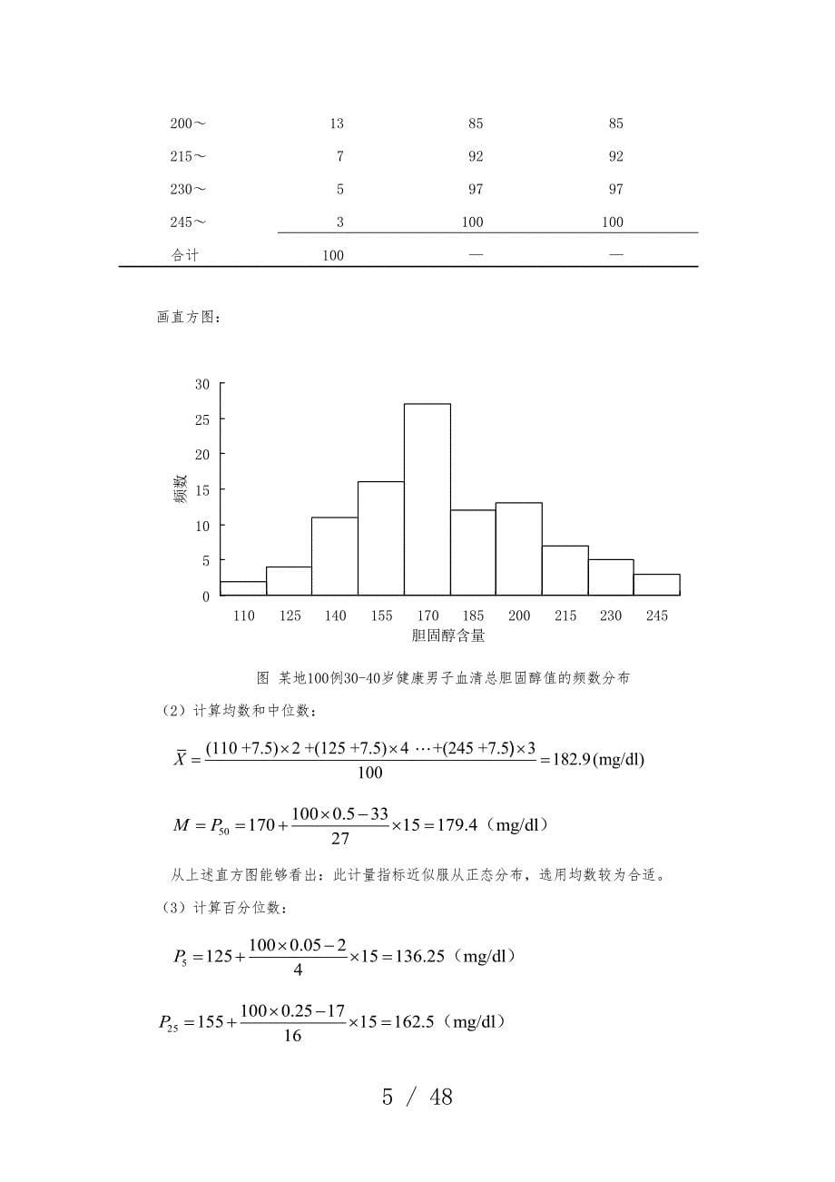 医学统计学练习题与答案_第5页