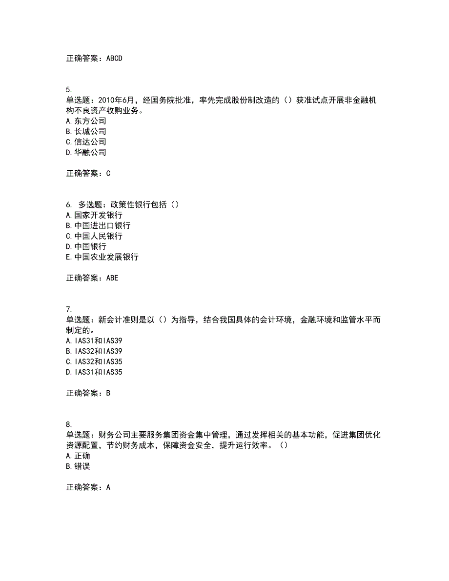 初级银行从业《银行管理》试题含答案参考95_第2页