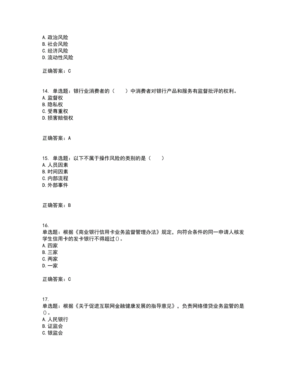 初级银行从业《银行管理》试题含答案参考95_第4页