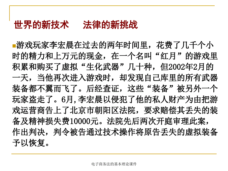 电子商务法的基本理论课件_第2页