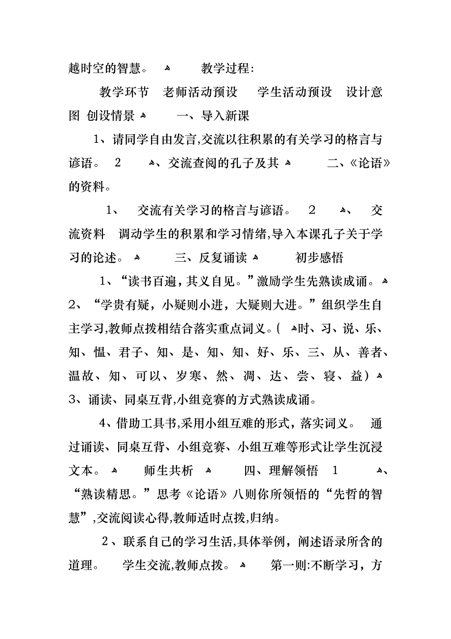 苏教版二年级下册语文优秀教案_第2页