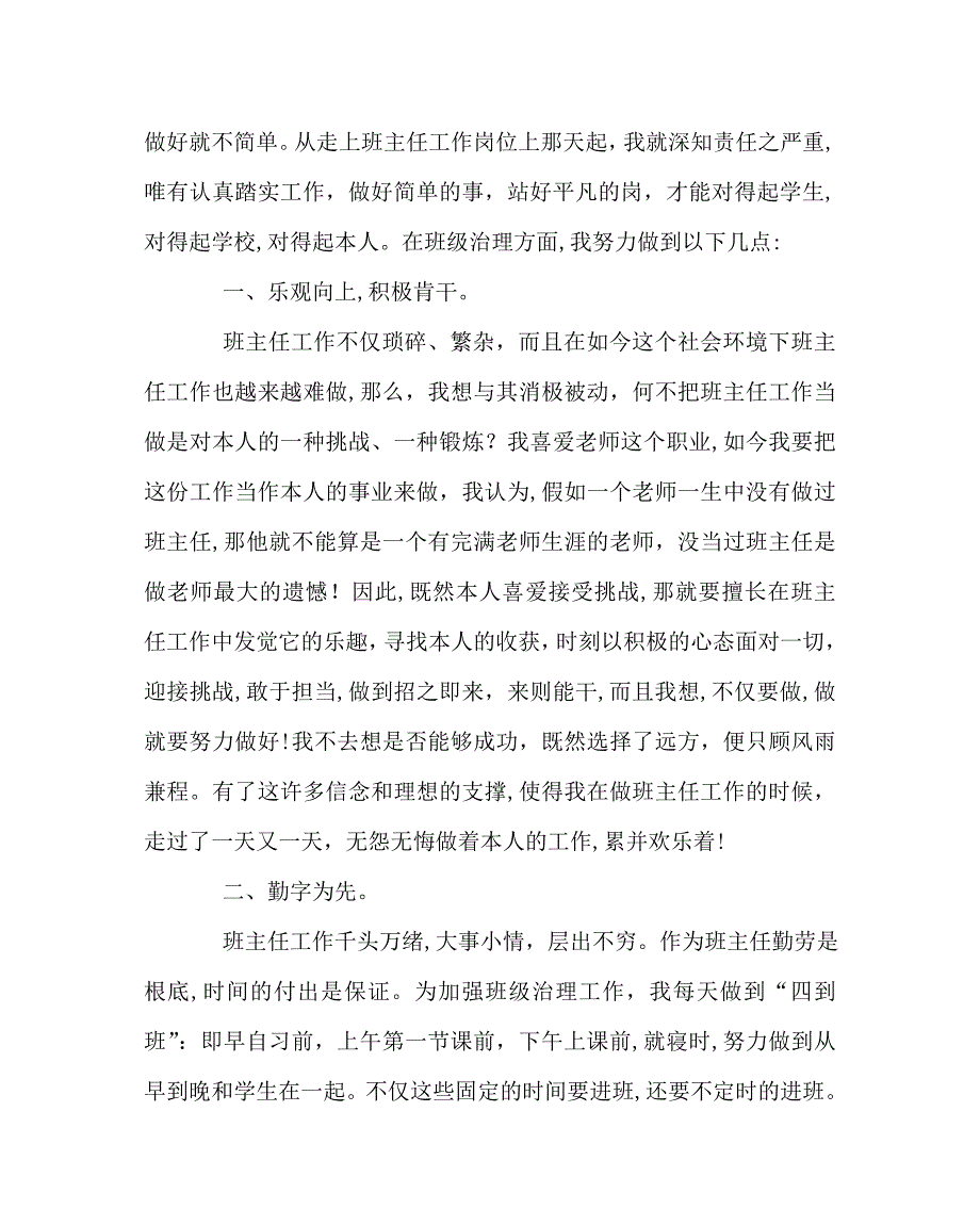 班主任工作范文班主任工作经验交流材料做好简单的事_第2页