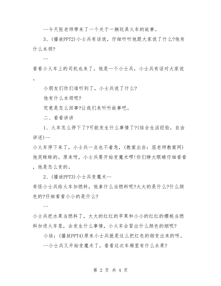 中班优秀语言教案详案《玩具火车轰隆轰隆》.doc_第2页