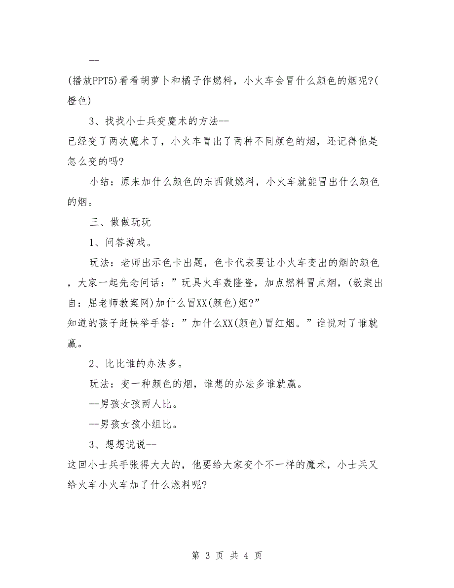 中班优秀语言教案详案《玩具火车轰隆轰隆》.doc_第3页