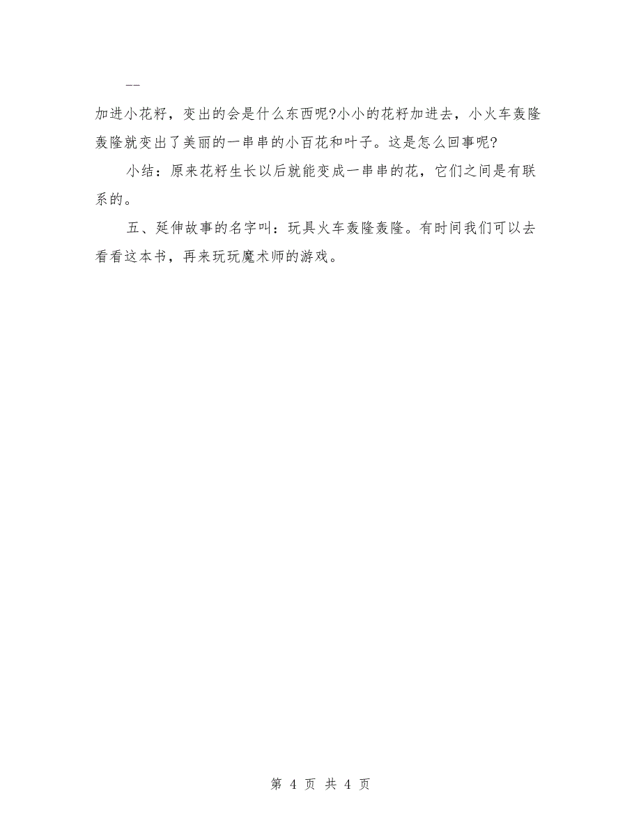 中班优秀语言教案详案《玩具火车轰隆轰隆》.doc_第4页