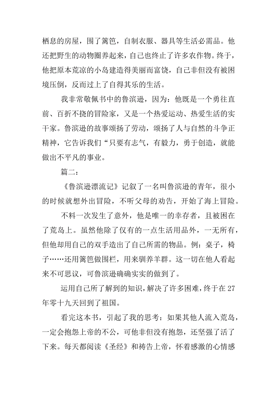 鲁滨逊漂流记读书笔记300字10_第2页