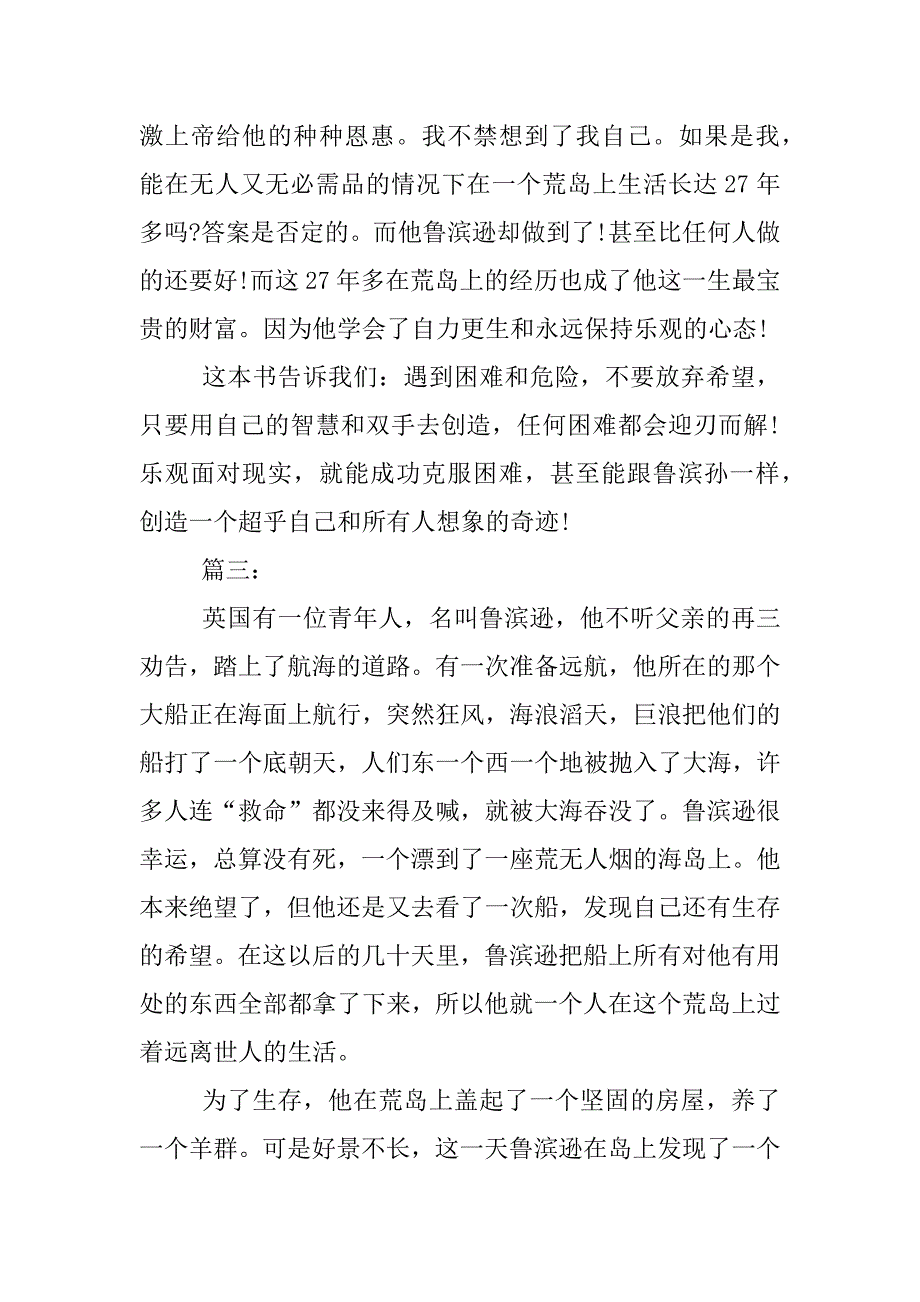 鲁滨逊漂流记读书笔记300字10_第3页