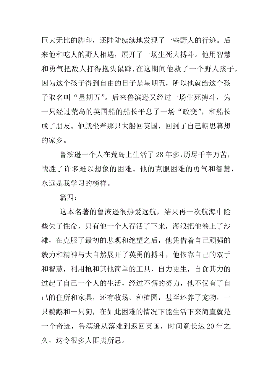 鲁滨逊漂流记读书笔记300字10_第4页