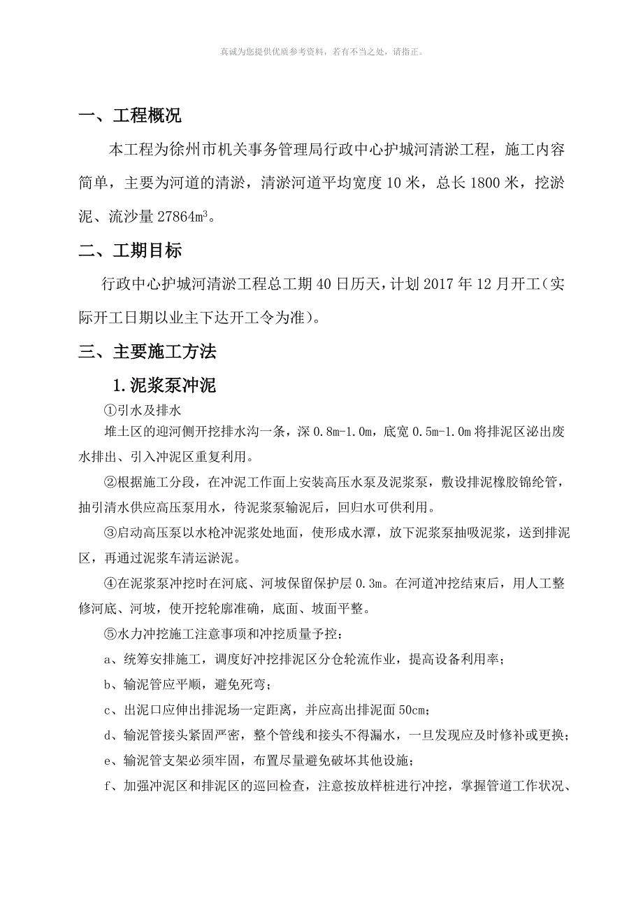 河道清淤专项施工方案_第2页