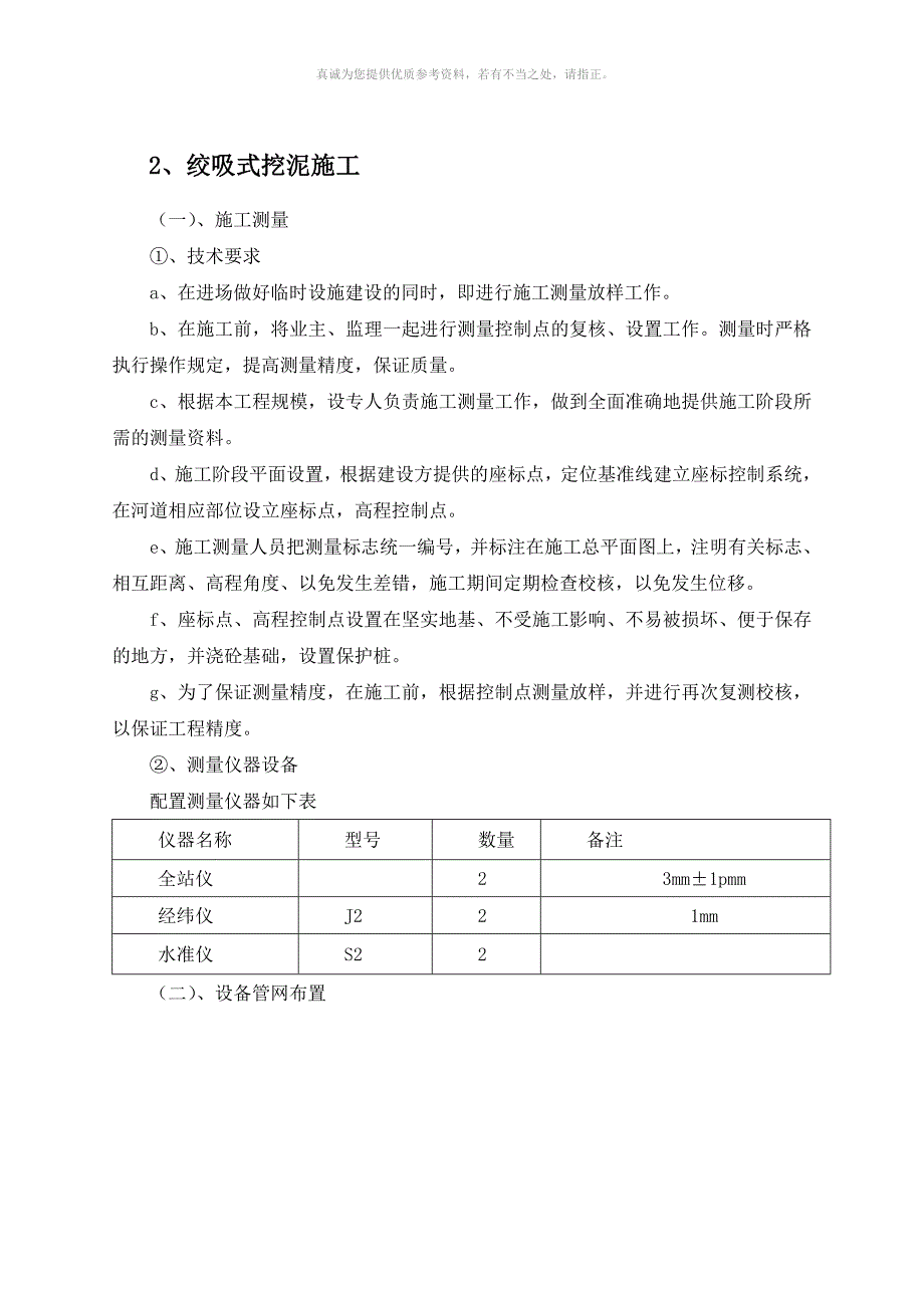 河道清淤专项施工方案_第4页