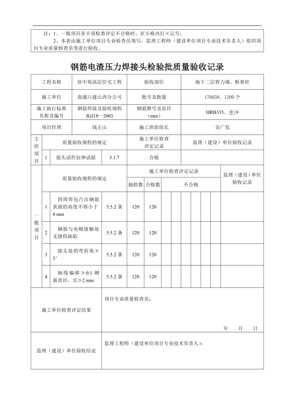 nb电渣压力焊_第4页