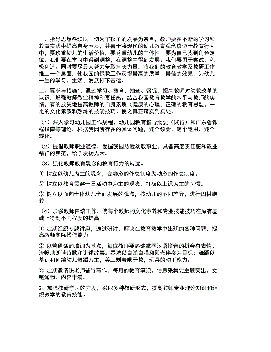 幼儿教师业务学习计划_第1页