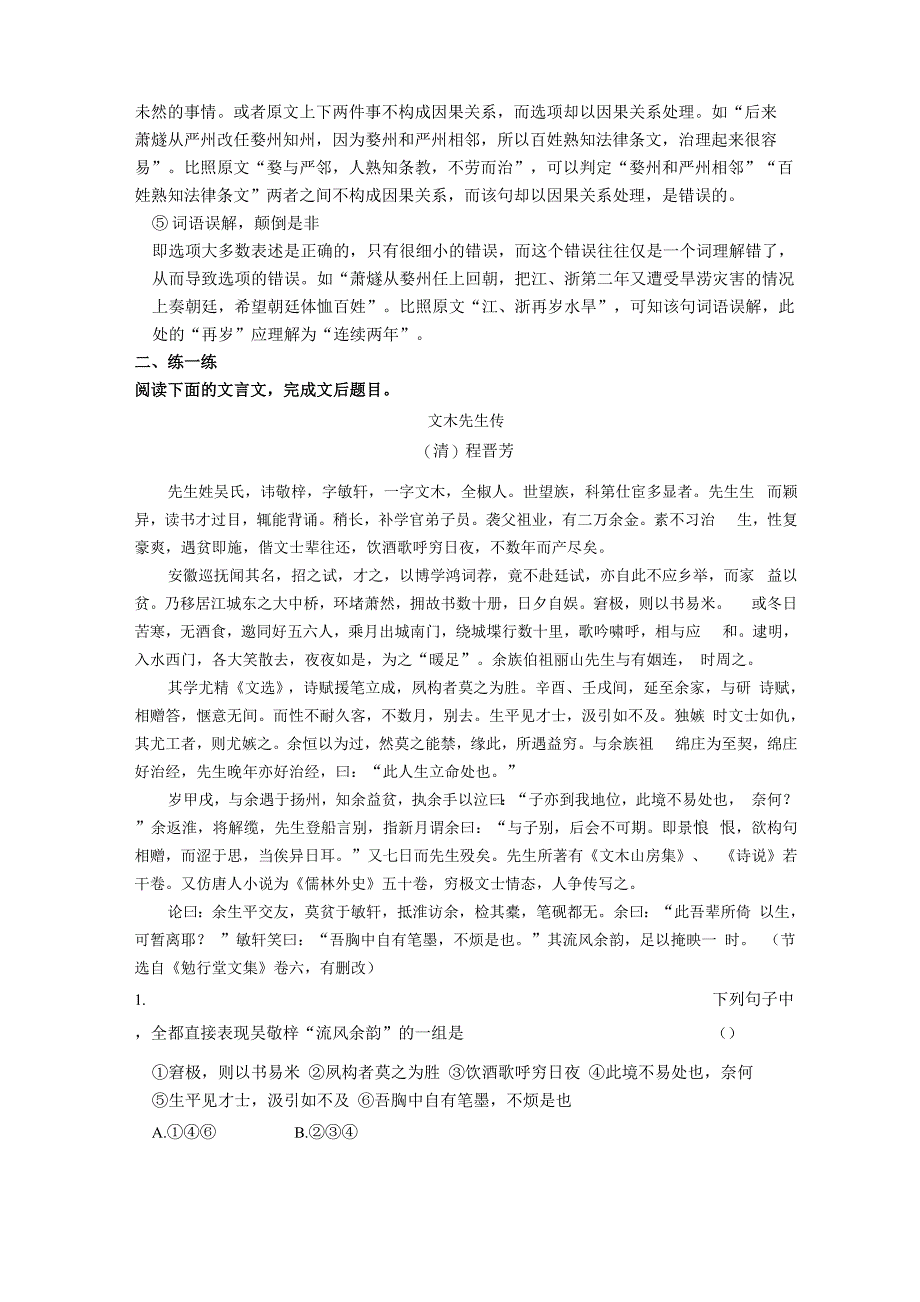 步步高2014版《考前三个月》高考语文大二轮总复习考前回顾案微专题九信息筛选和内容辨析_第2页