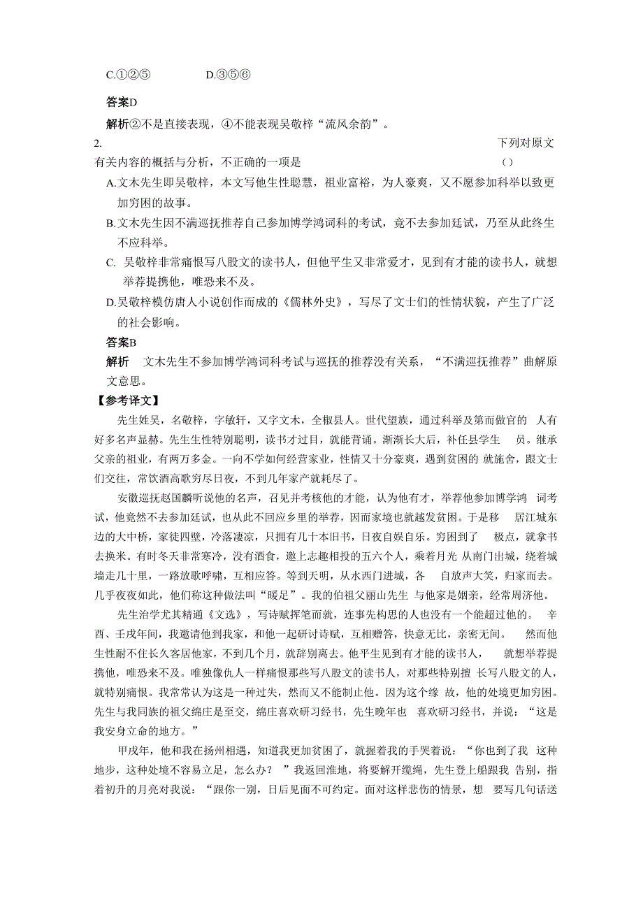 步步高2014版《考前三个月》高考语文大二轮总复习考前回顾案微专题九信息筛选和内容辨析_第3页