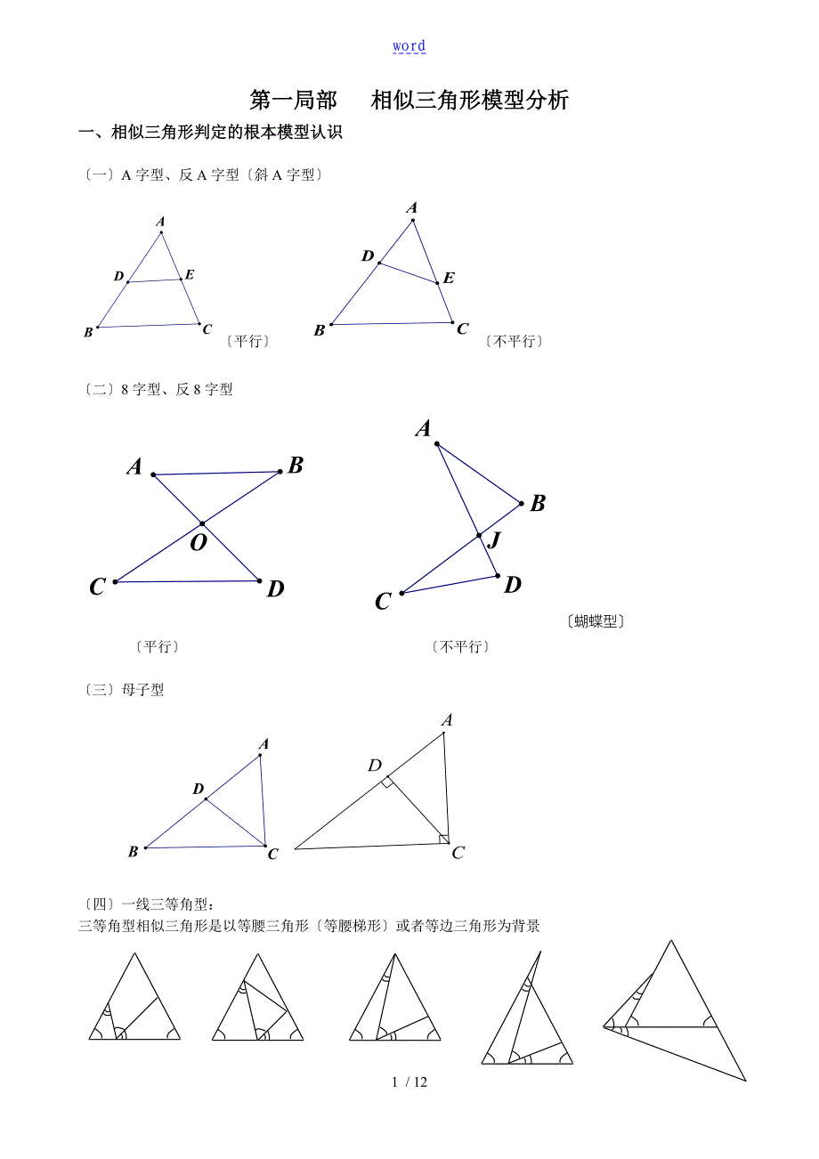 相似三角形模型讲解一线三等角问题_第1页