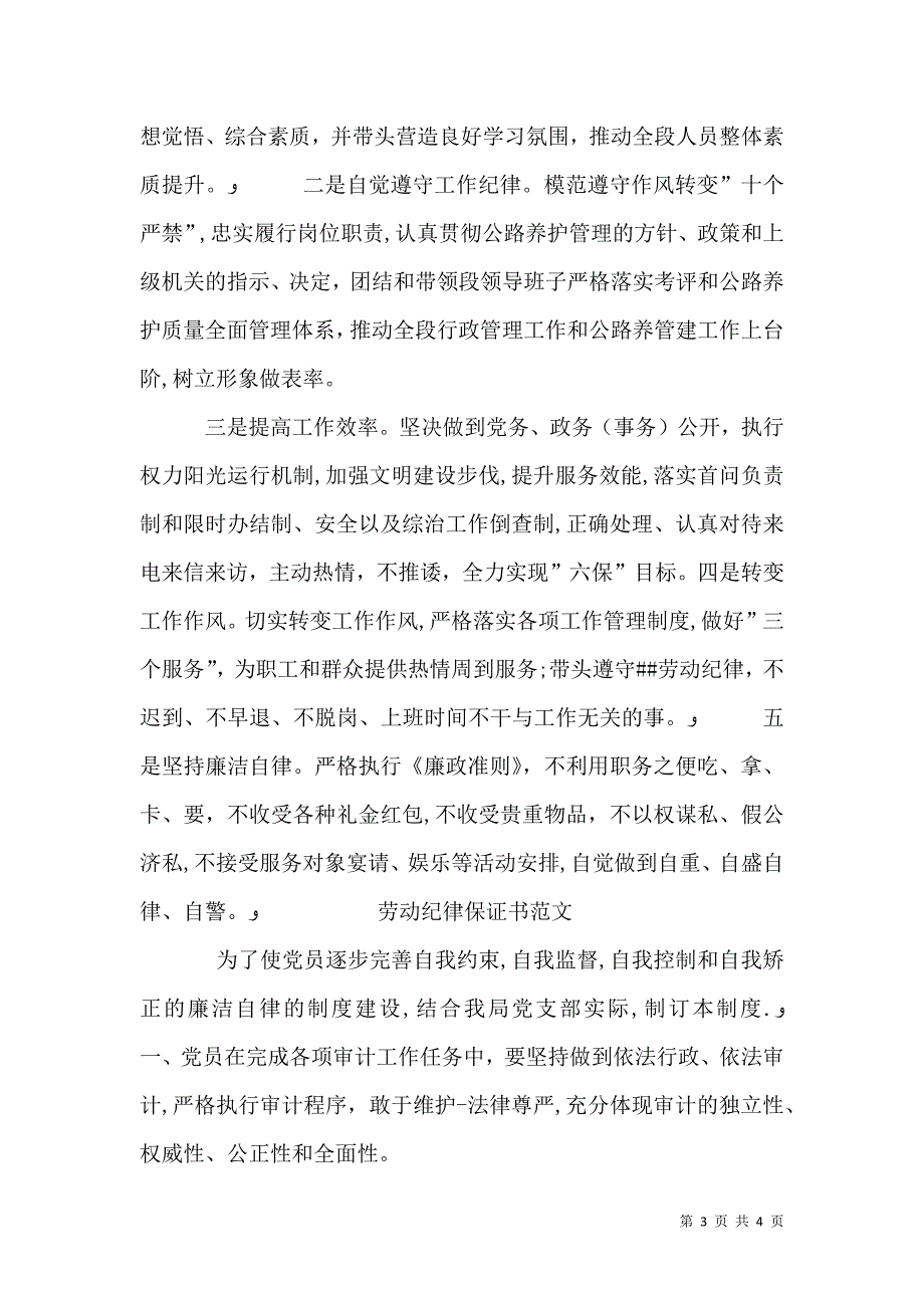 遵守学校纪律保证书3篇_第3页