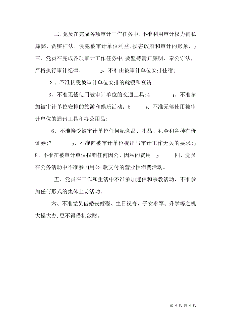 遵守学校纪律保证书3篇_第4页