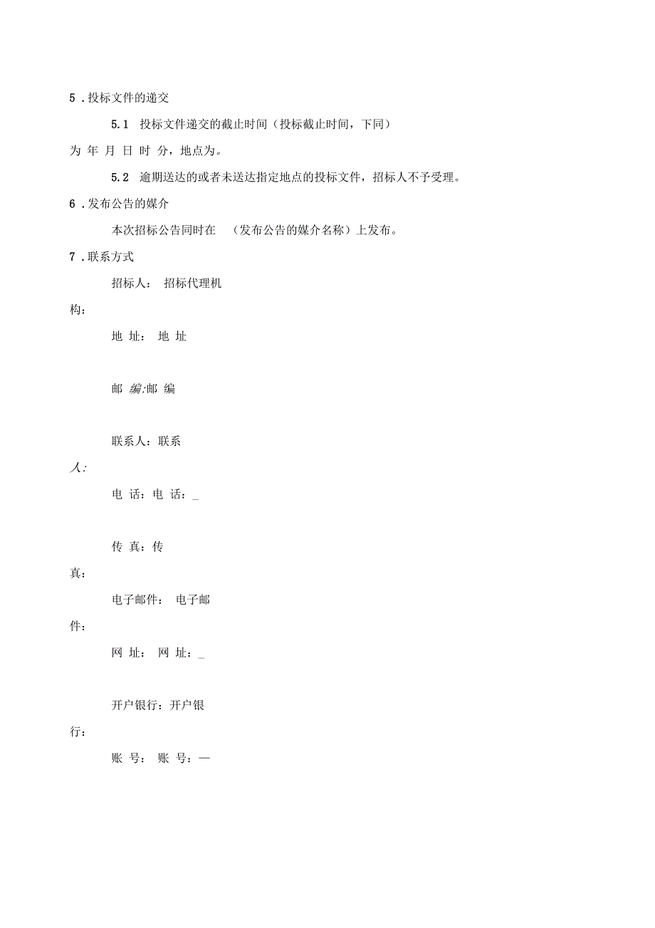 招标公告范本_第2页