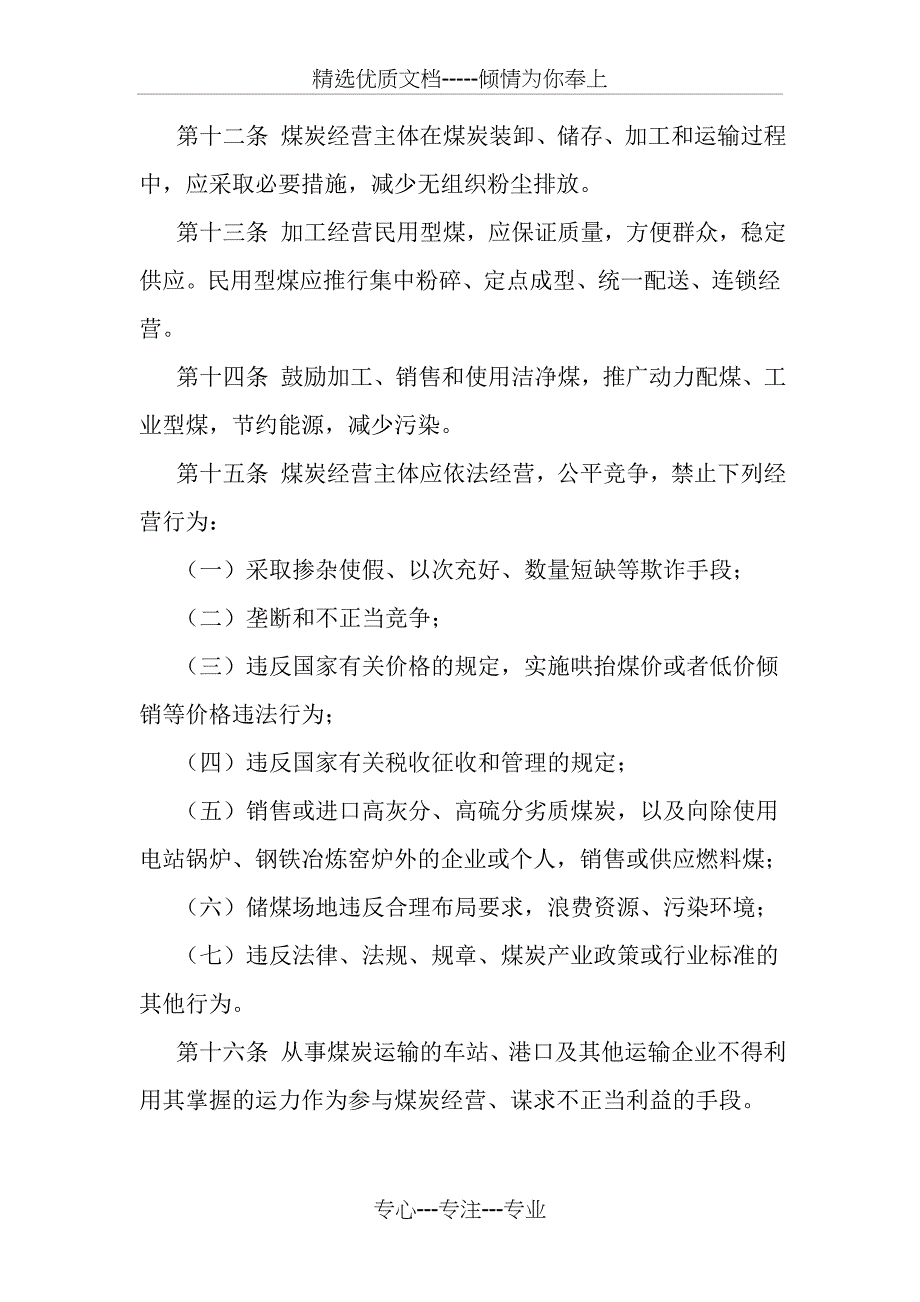 煤炭经营监督管理实施细则_第3页