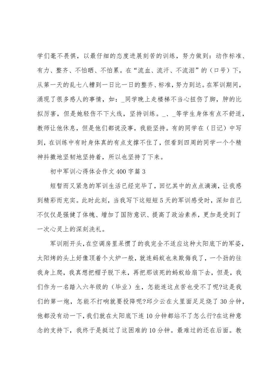 初中军训心得体会作文400字(10篇).docx_第3页