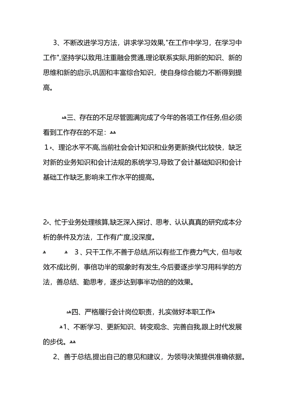 公司成本会计基础工作总结_第5页