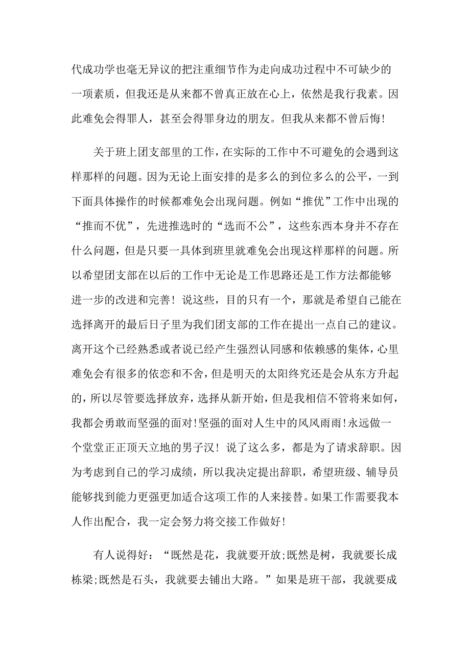 班干部辞职信13篇_第3页