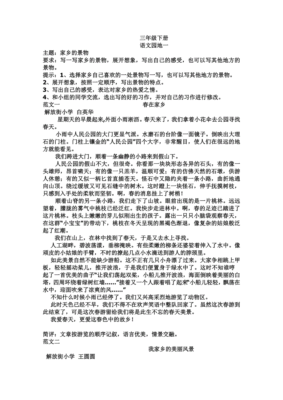 三（下）范文Word文档.doc_第1页