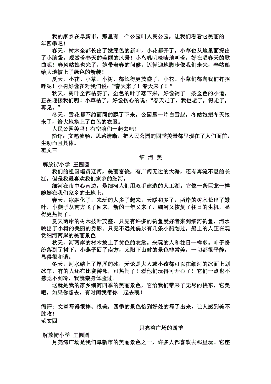 三（下）范文Word文档.doc_第2页