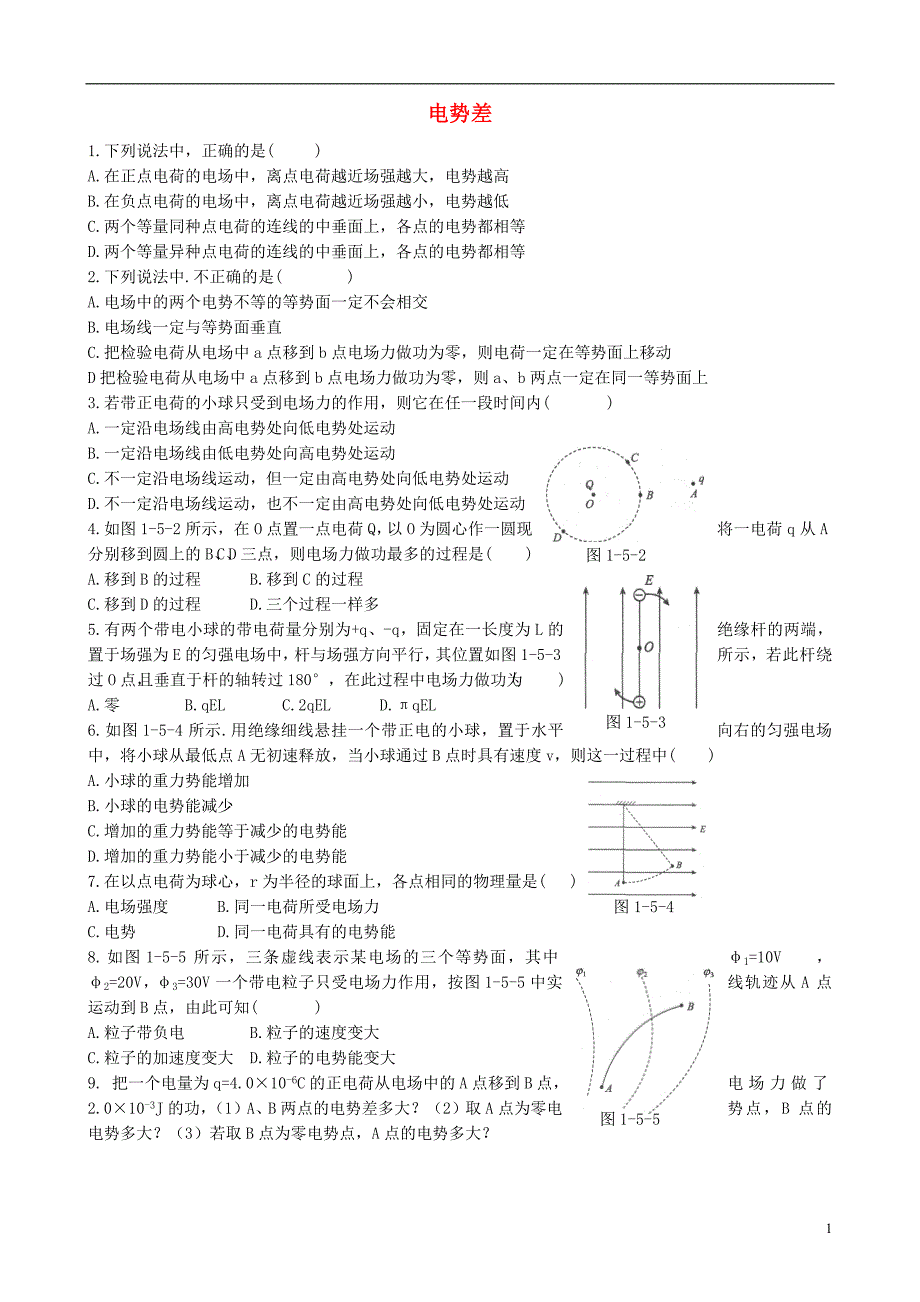 高中物理-1.5-电势差同步练习6-新人教版选修3-1.doc_第1页