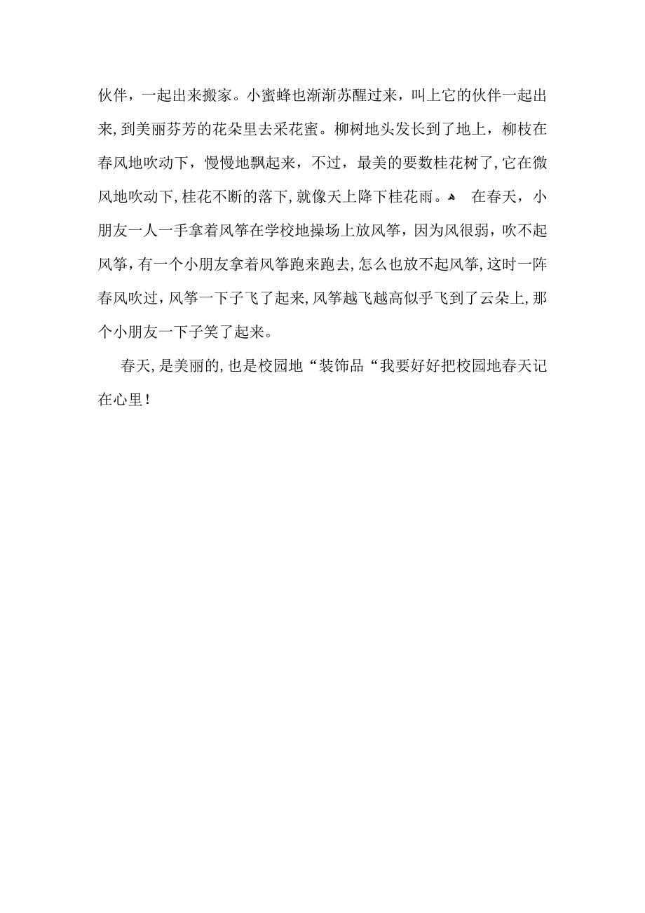 必备中学生作文300字3篇_第3页