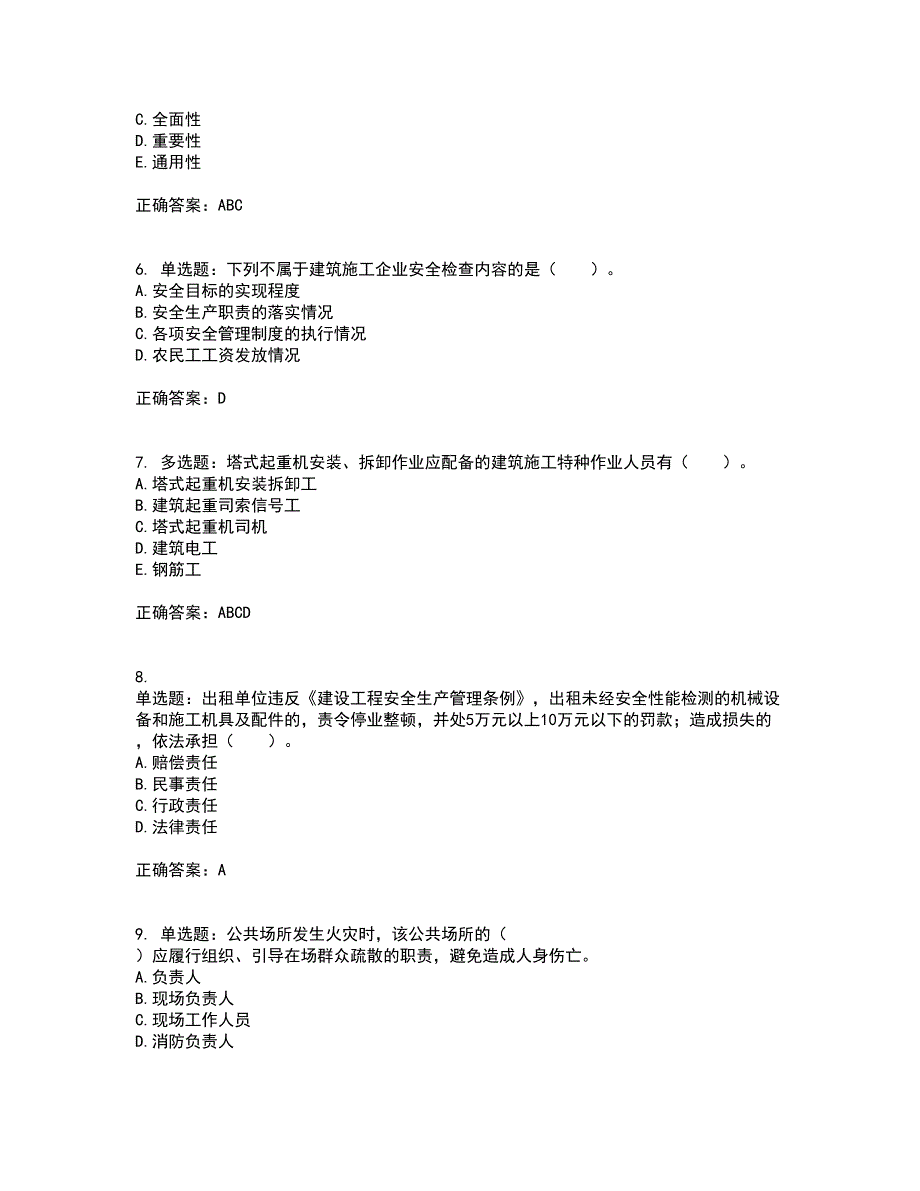 2022宁夏省建筑“安管人员”施工企业主要负责人（A类）安全生产资格证书考试题库附答案参考56_第2页