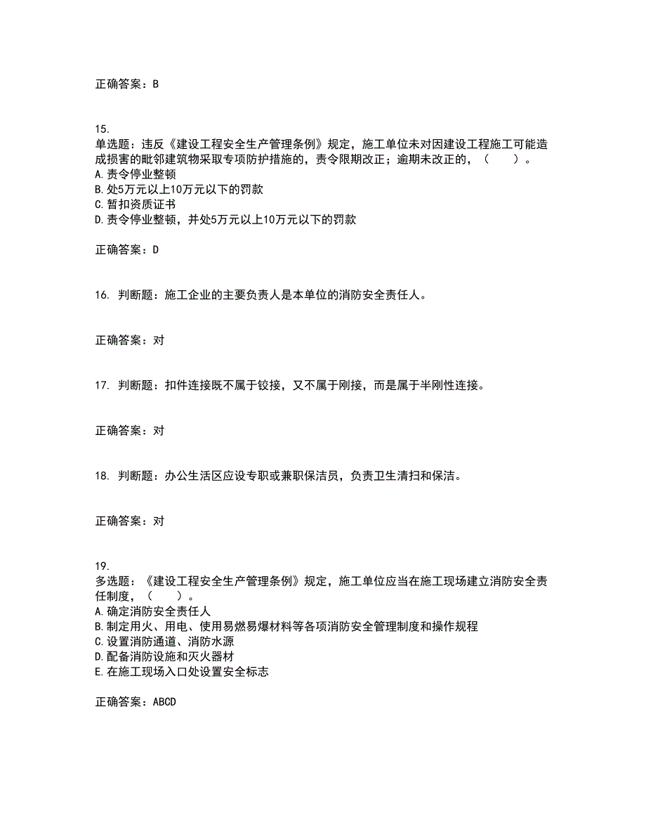 2022宁夏省建筑“安管人员”施工企业主要负责人（A类）安全生产资格证书考试题库附答案参考56_第4页