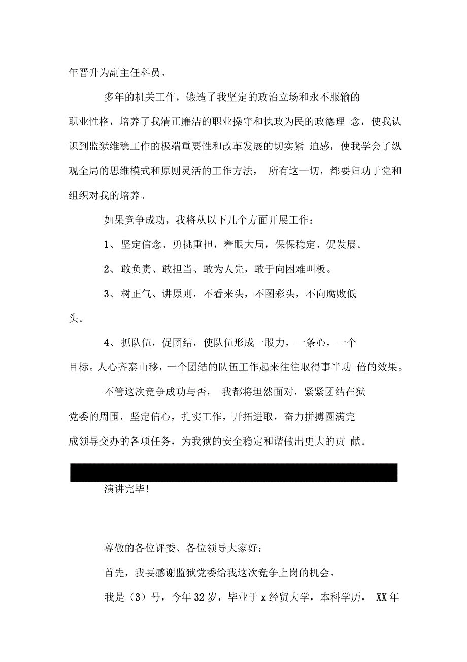 竞争上岗自我介绍_第3页