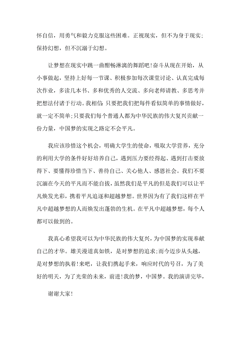 2023实用的中学生演讲稿7篇_第3页