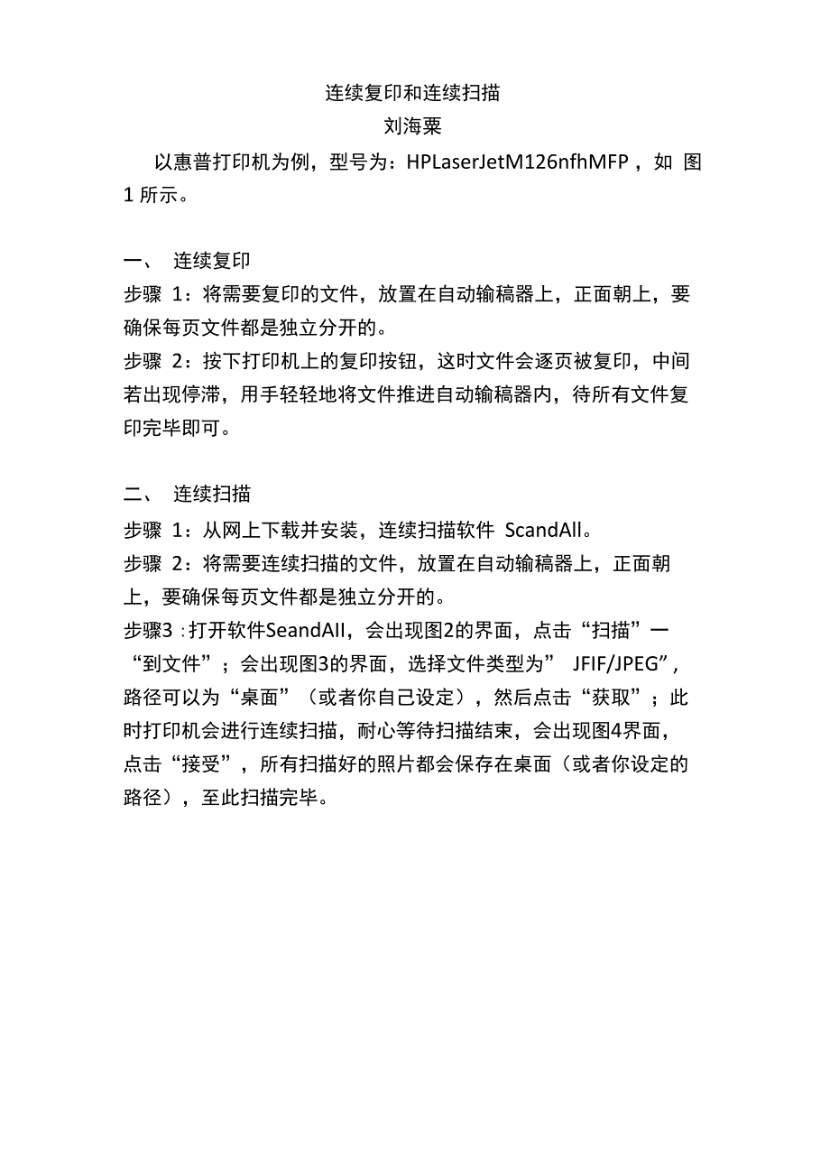 连续复印和连续扫描_第1页