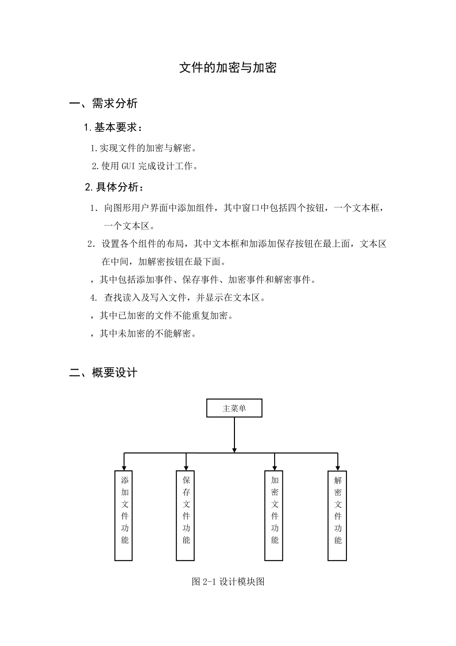 java文件的加密与解密_第2页